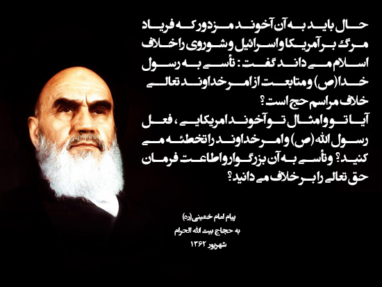 آخوند آمریکایی