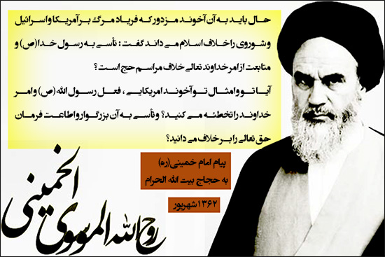 آخوند مزدور آمریکایی