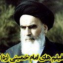 فیلم های امام خمینی(ره)