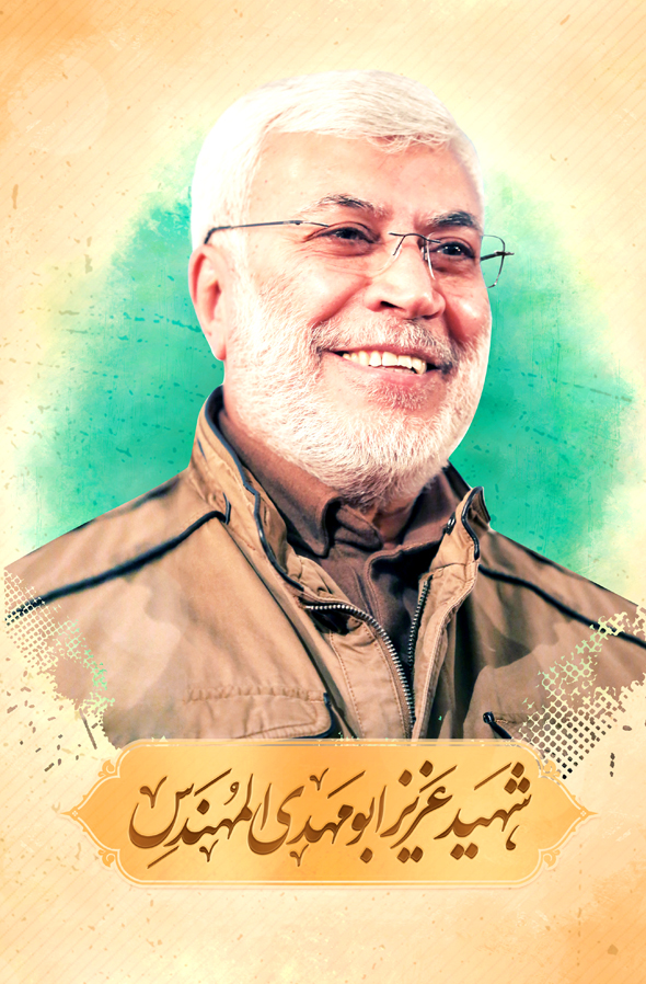 گالری تصاویر فرمانده حشدالشعبی شهید ابومهدی