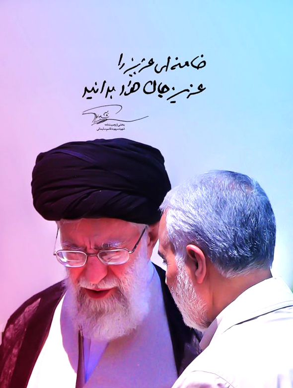 خامنه ای عزیز را ، عزیز جان خود بدانید