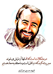 شهید حسین خرازی