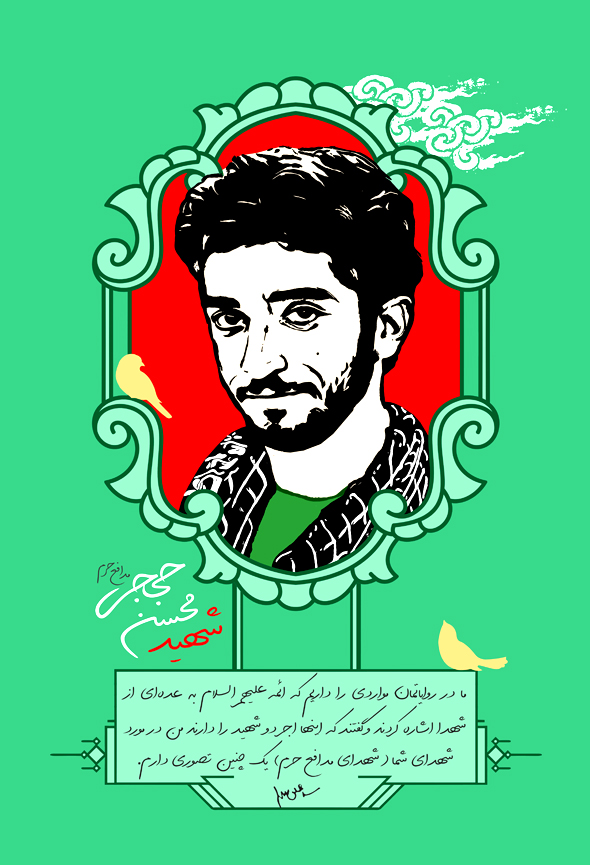 عکس نور بالا از شهید محسن حججی