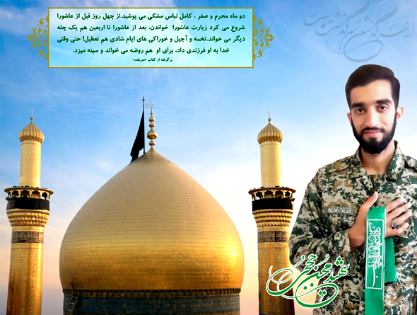 شهید محسن حججی در 2 ماه محرم و صفر